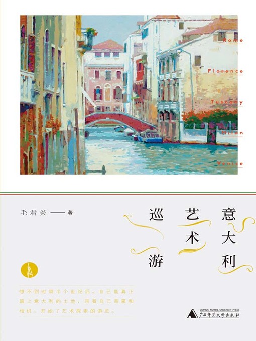 Title details for 意大利艺术巡游 by 毛君炎著 - Available